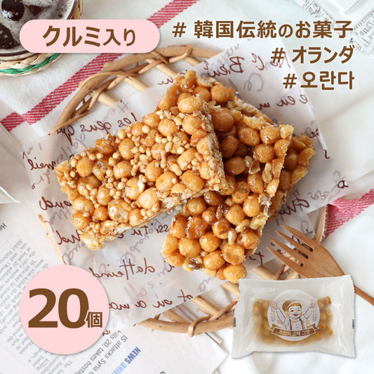 【送料無料】クルミ入りオランダ25g 1ケース(20個入り)｜韓国お菓子