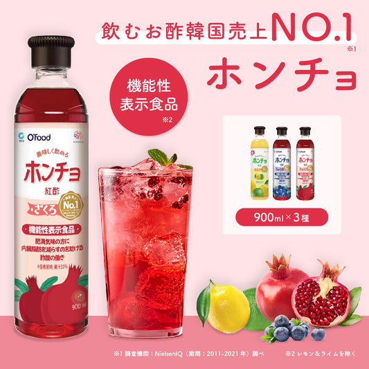 【送料無料】飲むお酢 ホンチョ 900ml×3種セット｜機能性表示食品 ビネガードリンク O'Food