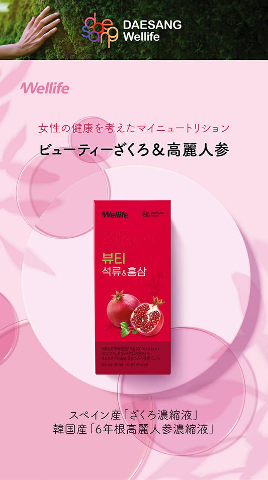 【賞味期限2025-09-17 】\50%OFF/ビューティーざくろ&高麗人参 10ml×30個