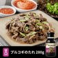 【賞味期限 2025/12/31】＼15％OFF／プルコギのたれ 甘口280g｜炒め物にぴったり韓国の万能調味料