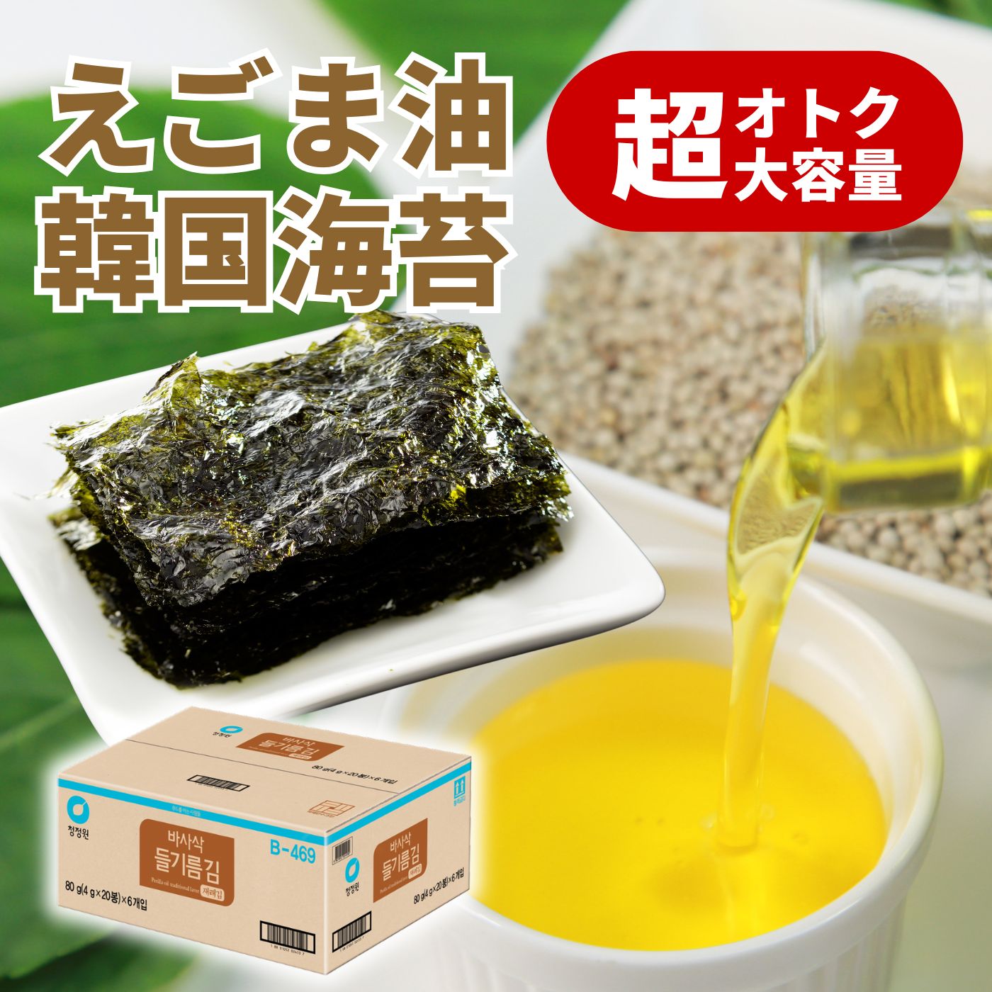 【10％OFF】【送料無料】韓国味付け えごま油のり 20袋×6パック(1箱)｜韓国のり