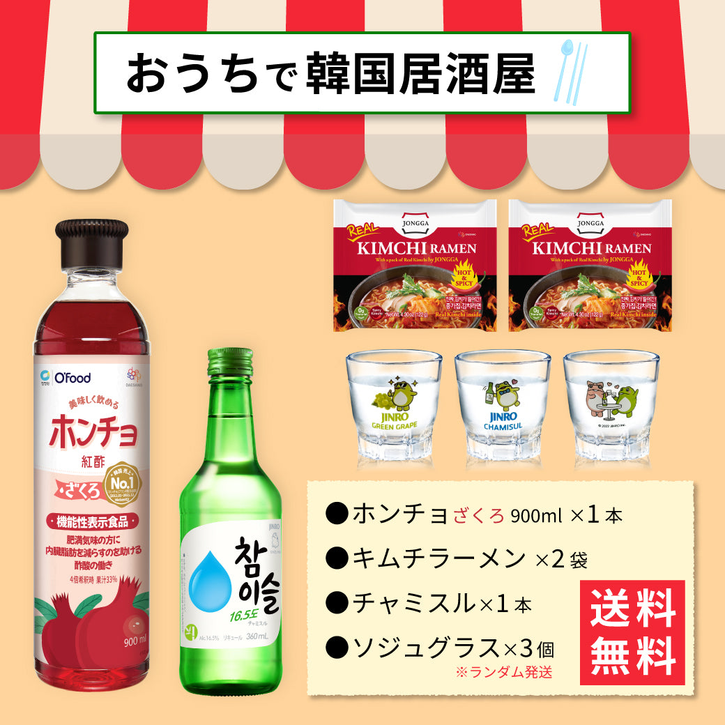 【おうち韓国居酒屋】ホンチョ(ざくろ)＆キムチラーメン 乾杯セット｜チャミスル グラス付き