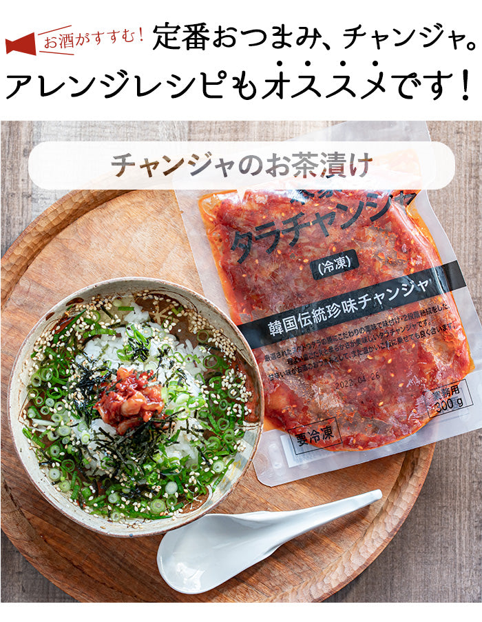 【送料無料】本家タラチャンジャ 300g×2袋セット｜大象(デサン)ジャパン