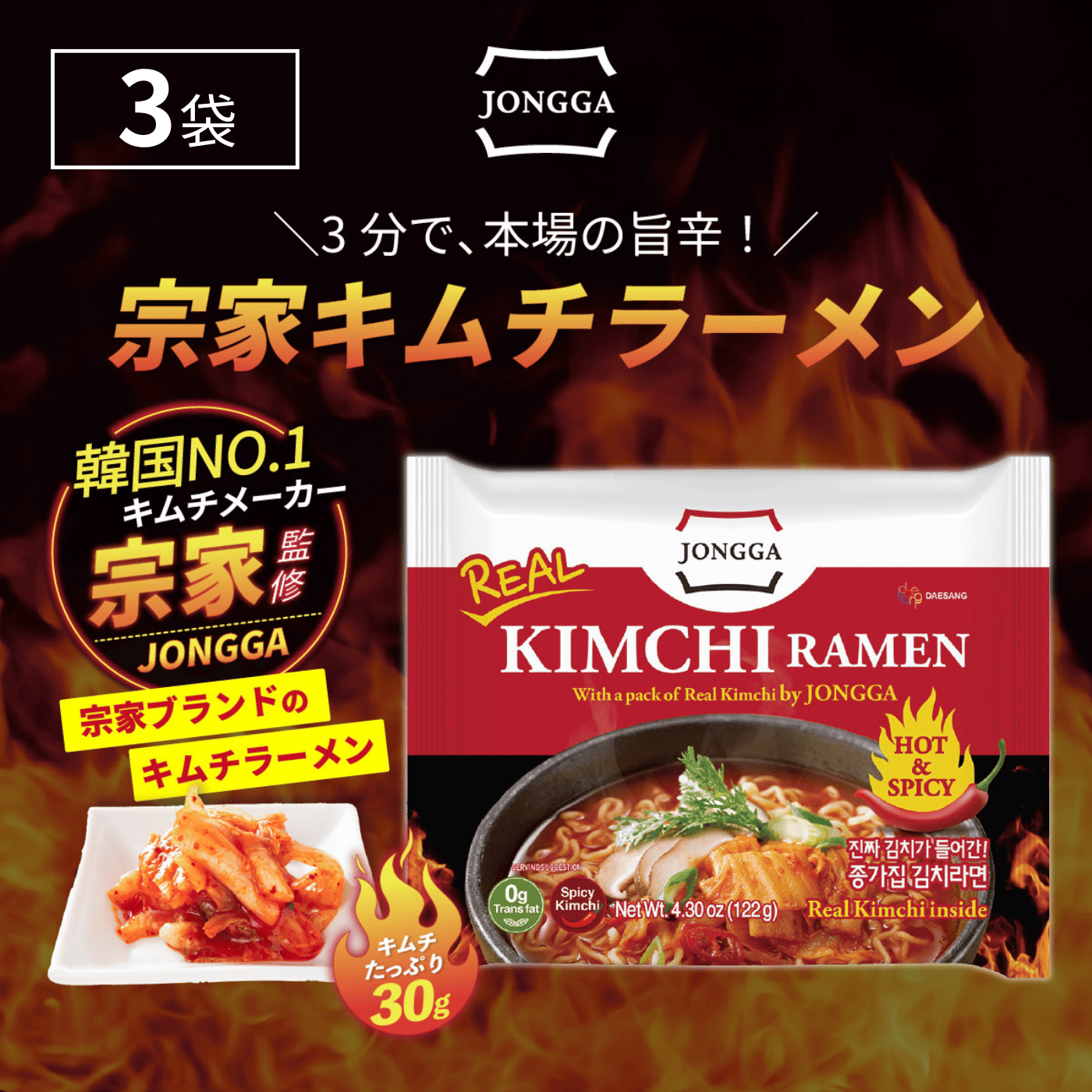 【送料無料】＼1食あたり460円／宗家 キムチラーメン 122g×3袋｜jongga 即席麺 時短 袋麺