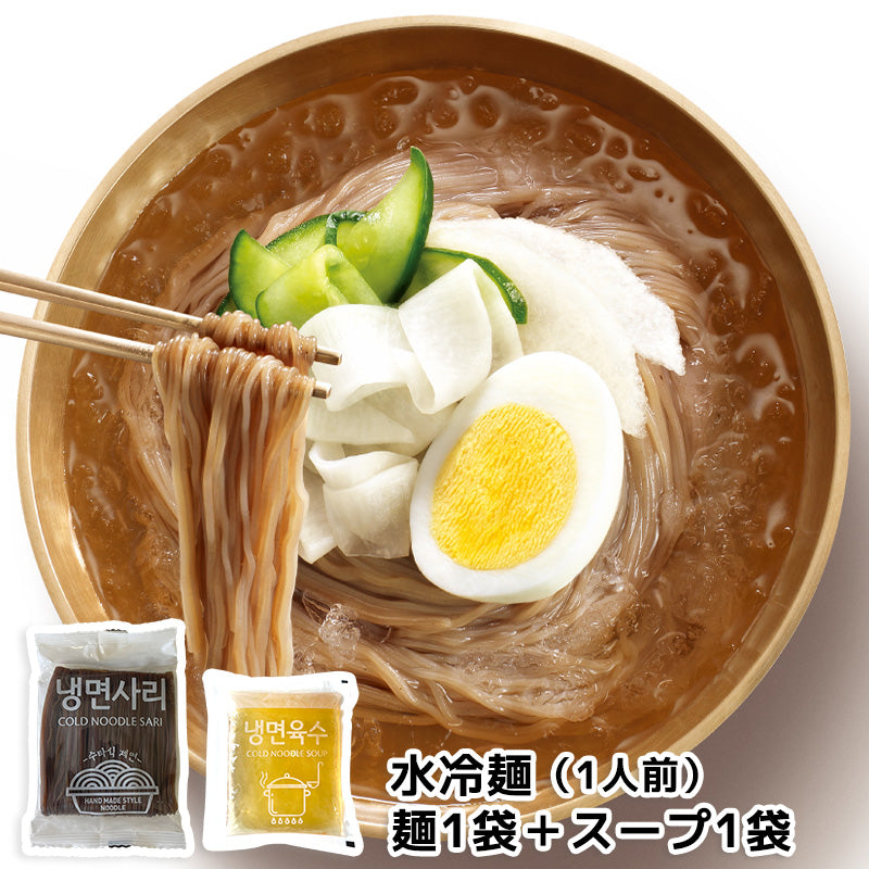 【ネコポス】水冷麺（麺＋スープ）セット＜送料無料＞｜O'Food(オーフード),清浄園(チョンジョンウォン)