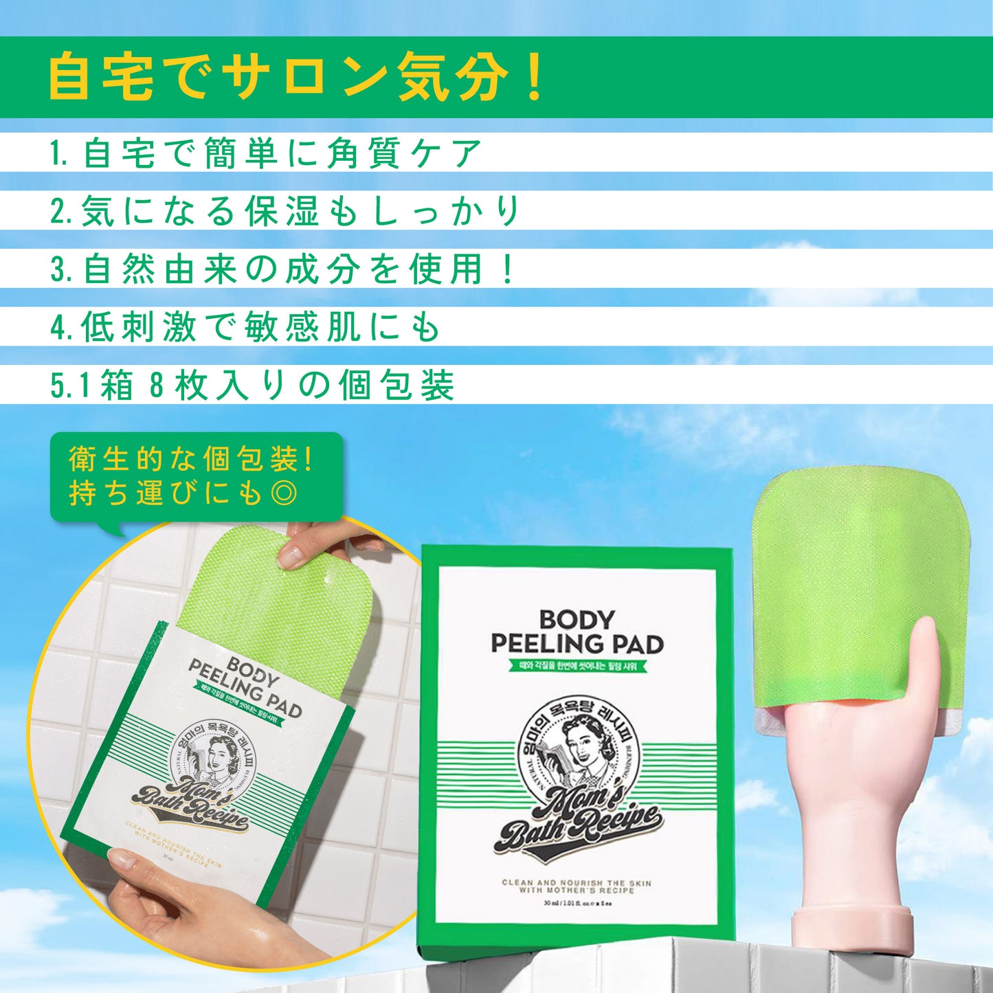 【33%OFF】Mom's Bath Recipe ボディピーリングパッド オリジナル 8枚セット｜韓国アカスリ マムズバスレシピ 韓国コスメ