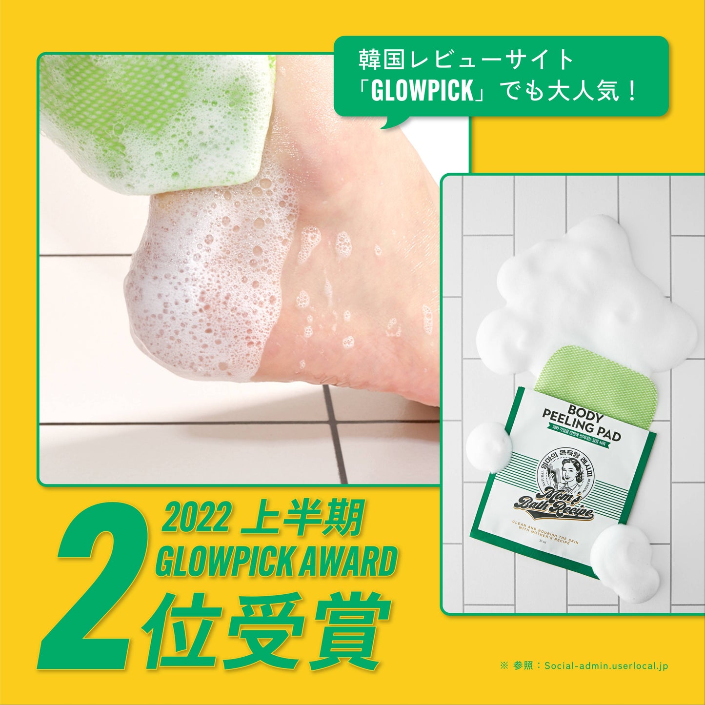 【33%OFF】Mom's Bath Recipe ボディピーリングパッド オリジナル 8枚セット｜韓国アカスリ マムズバスレシピ 韓国コスメ