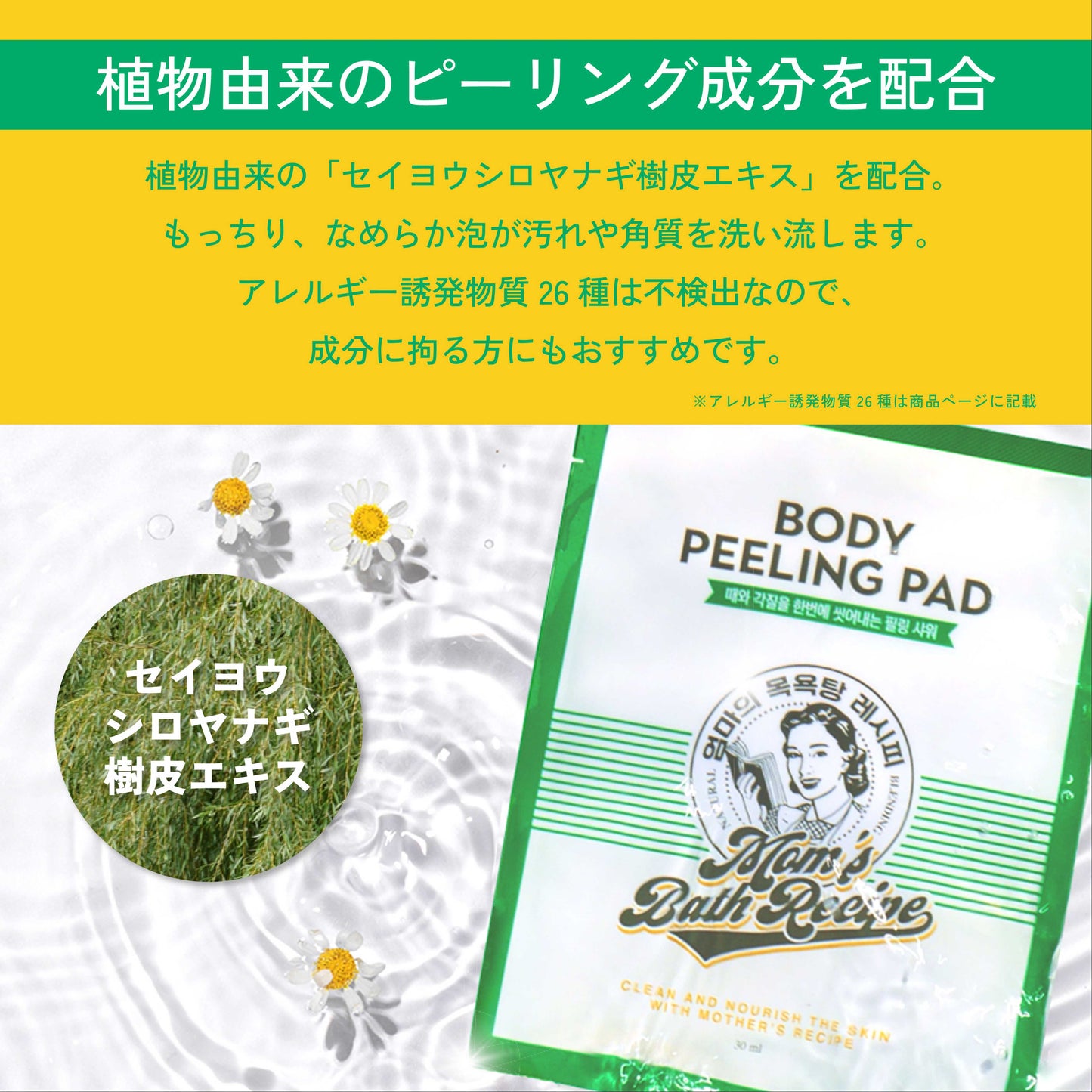 【33%OFF】Mom's Bath Recipe ボディピーリングパッド オリジナル 8枚セット｜韓国アカスリ マムズバスレシピ 韓国コスメ