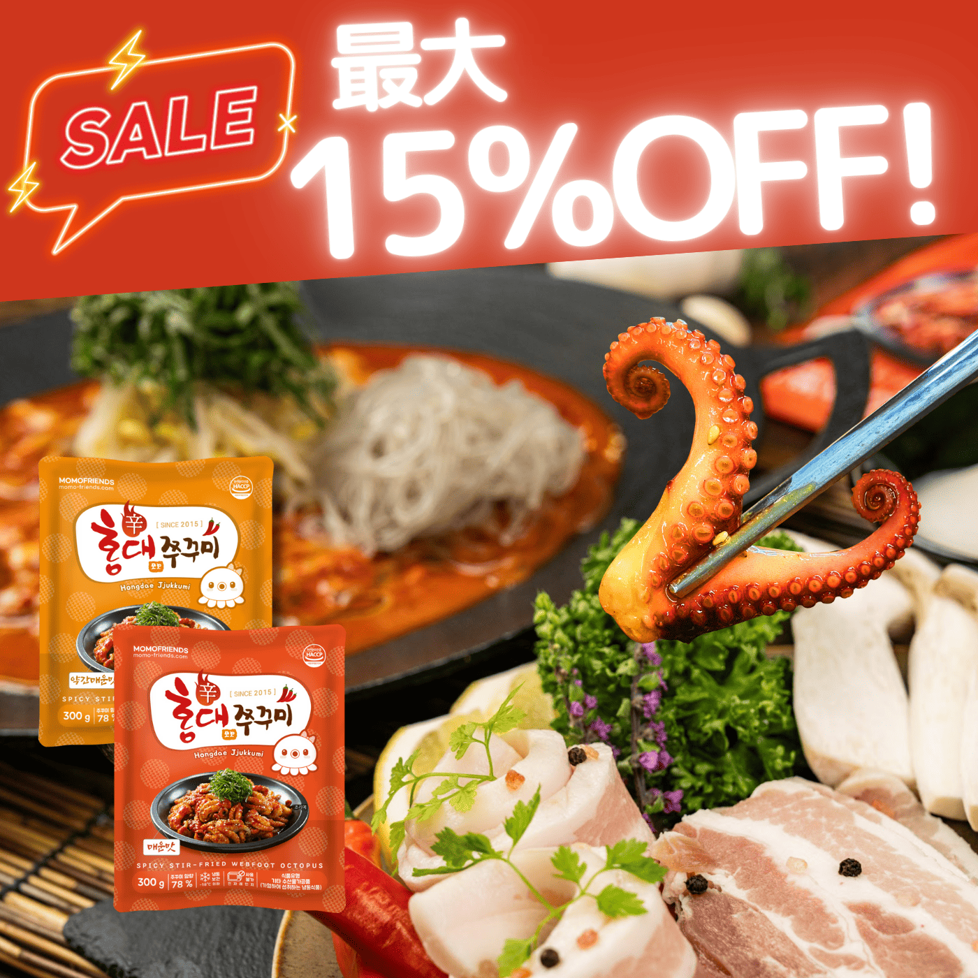韓国冷凍食品 セール実施中