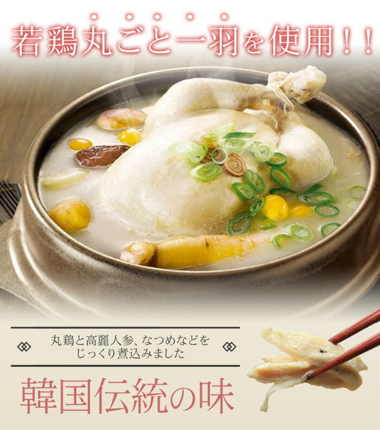 サムゲタン 参鶏湯 1kg