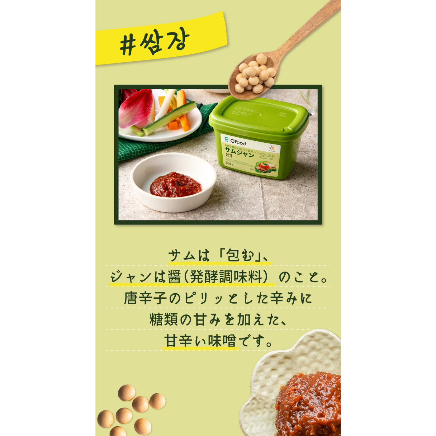 サムは「包む」、ジャンは醤（発酵調味料）