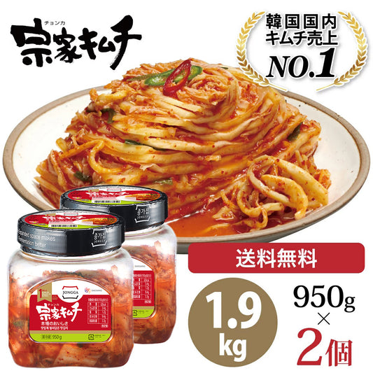 【送料無料】宗家キムチ 950g × 2個【大容量】｜韓国キムチ｜宗家(チョンカ)JONGGAキムチ