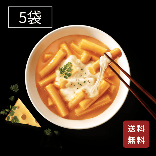 【送料無料】チーズトッポギ パウチタイプ 5個｜おうちで簡単！本格韓国グルメ