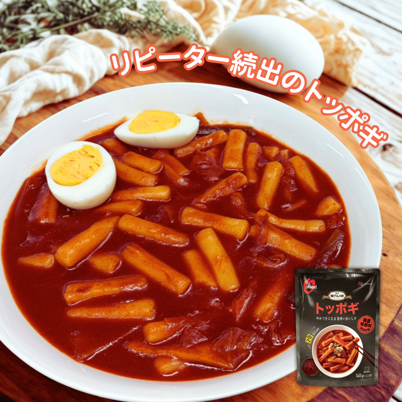 【送料無料】トッポギ パウチタイプ 10個｜おうちで簡単！本格韓国グルメ