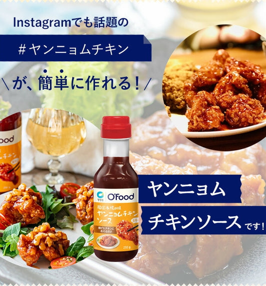 ヤンニョムチキンソース 250g