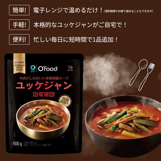 ユッケジャン 500g｜韓国のピリ辛本格スープ