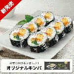 推しの具材6種入り オリジナルキンパ　250g × 6本セット
