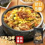野菜たっぷり！プルコギビビンバ 5個