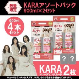 【KARA限定トレカ2枚付き】ホンチョ （ざくろ、いちご&グレープフルーツ） 900ml 4本セット