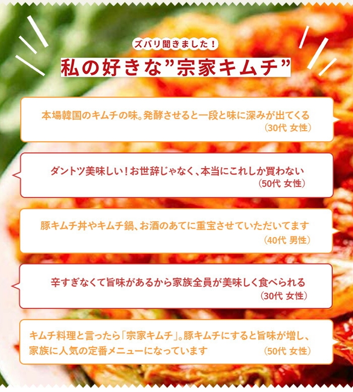 宗家キムチ