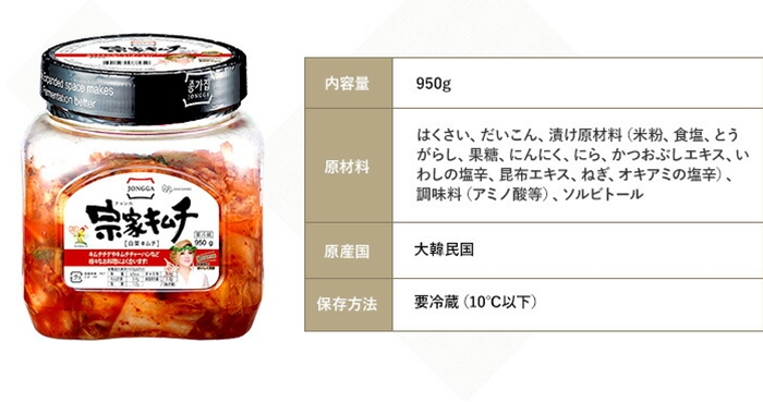 宗家キムチ