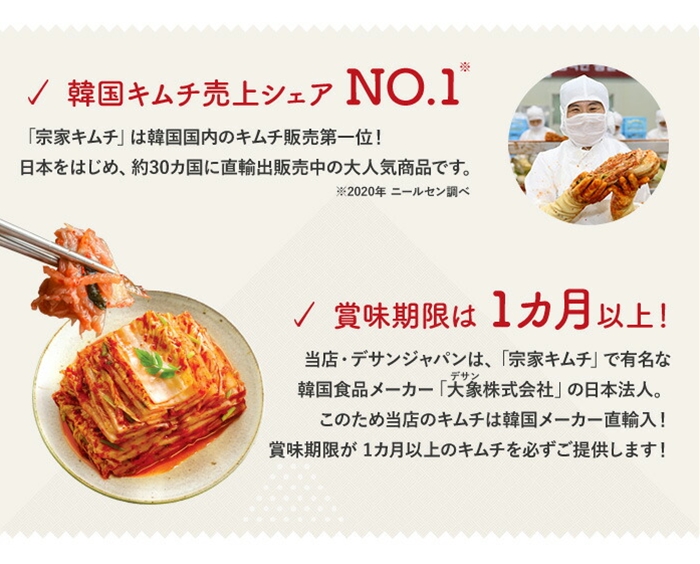 宗家キムチ