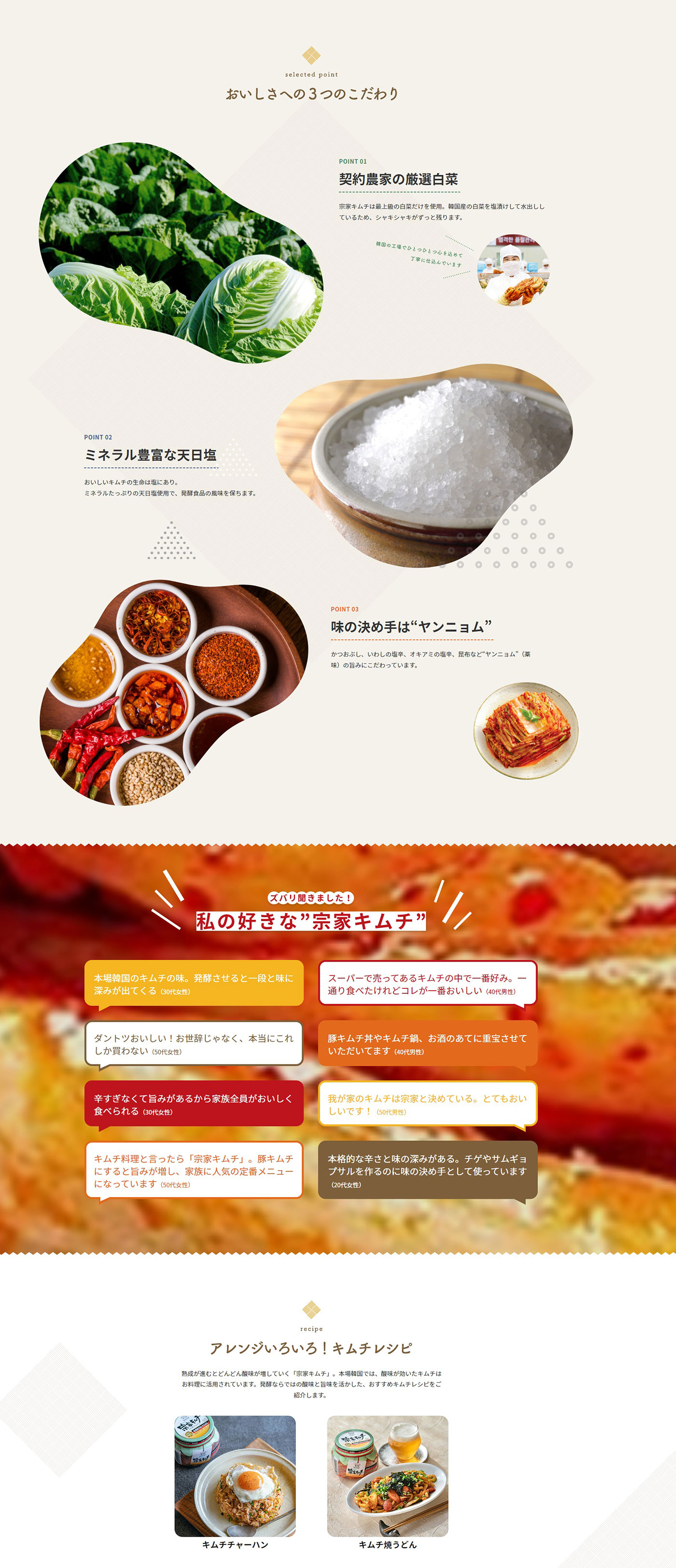宗家キムチ