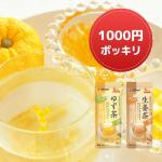 選べるゆず茶/生姜茶6本 スティックタイプ