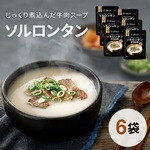 ソルロンタン スープ 500g × 6袋 