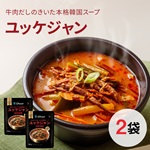 ユッケジャンスープ 500g × 2袋  