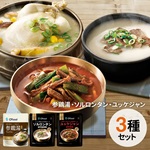 韓国スープトライアル3点セット （参鶏湯、ソルロンタン、ユッケジャン）