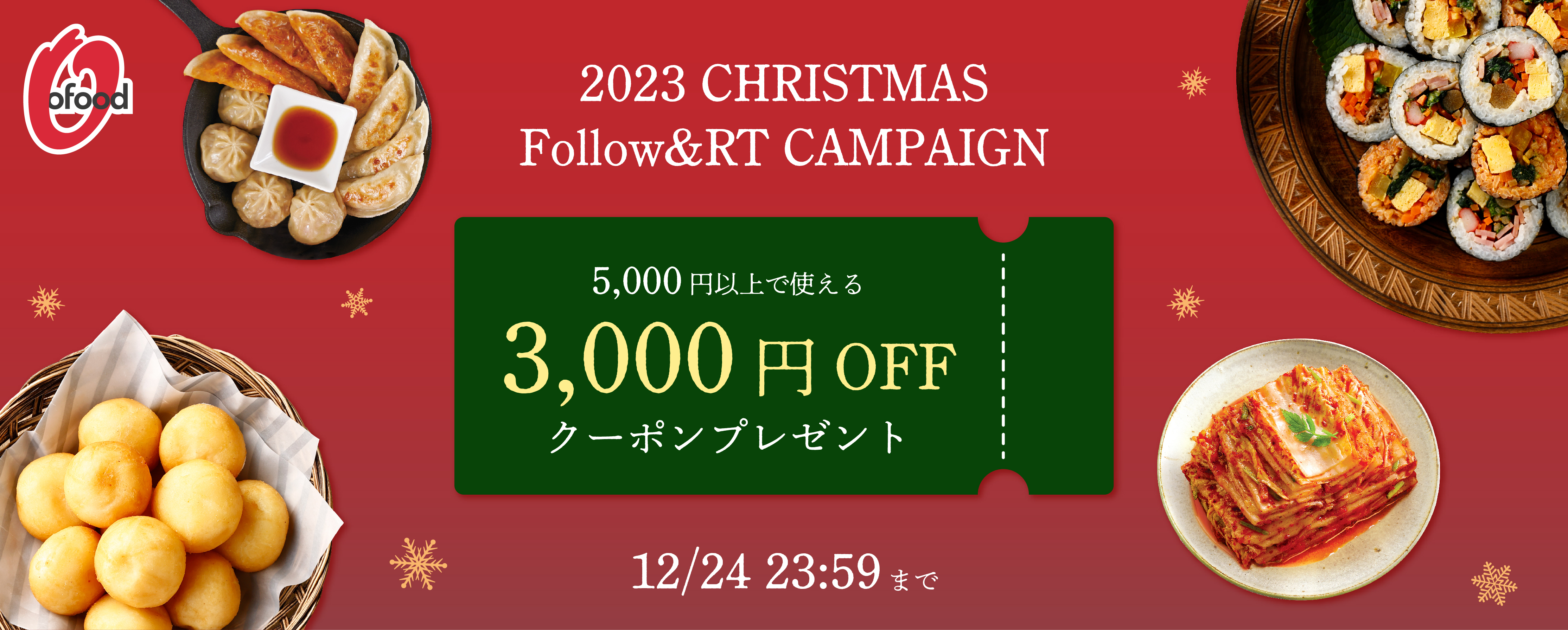 Twitterクリスマスキャンペーン