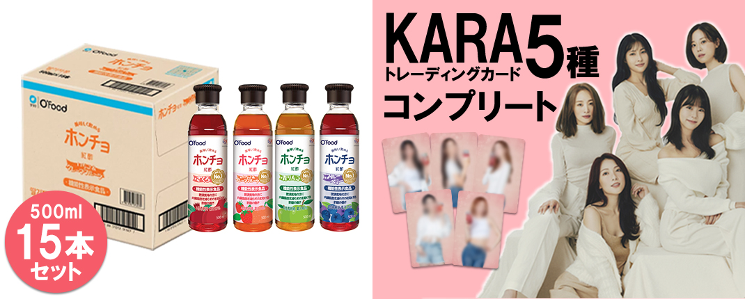 KARAトレカ付き