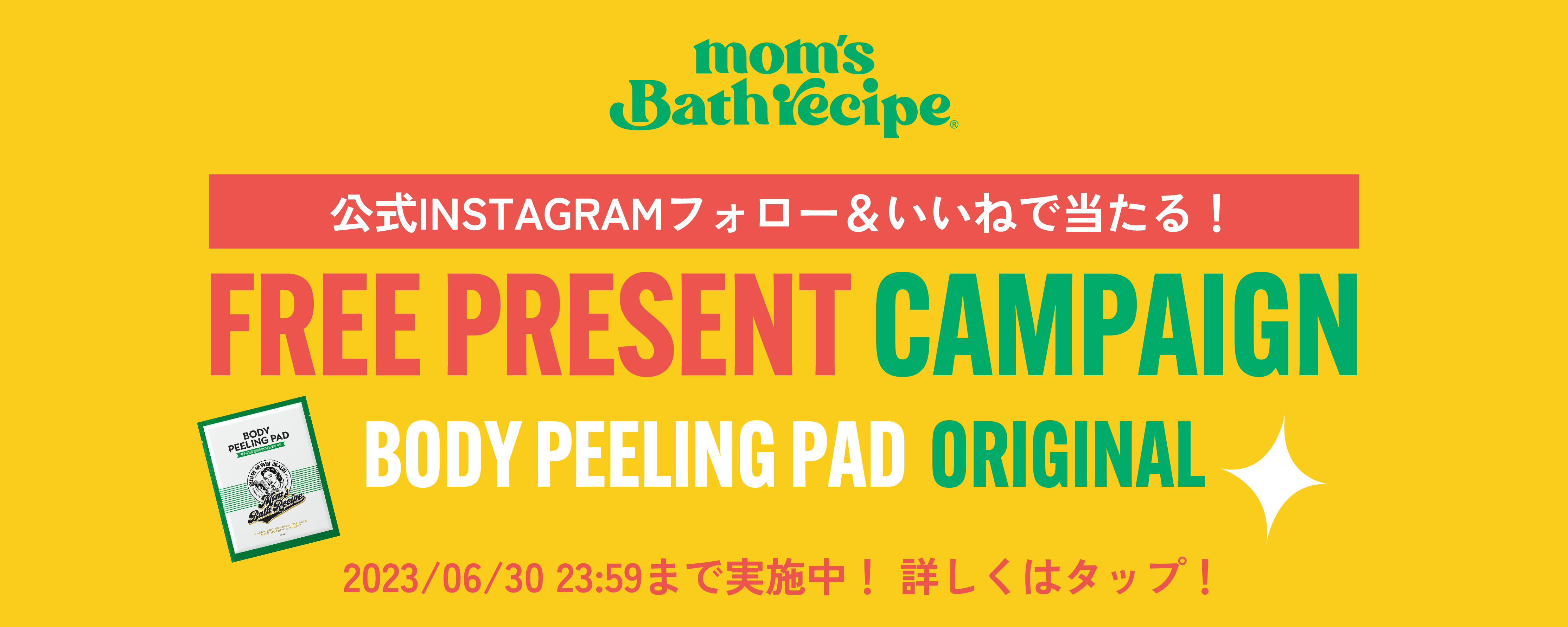 マムズバスレシピCP