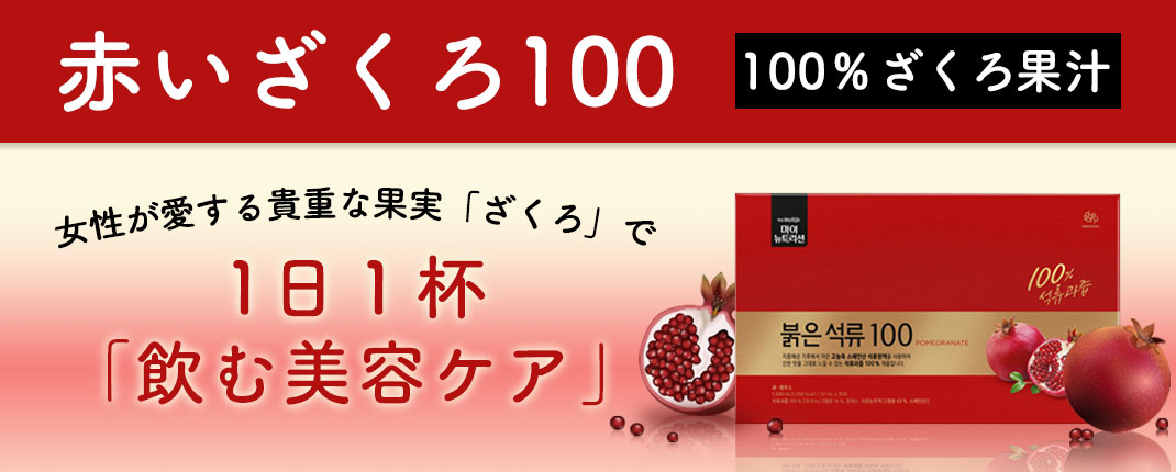 ざくろ